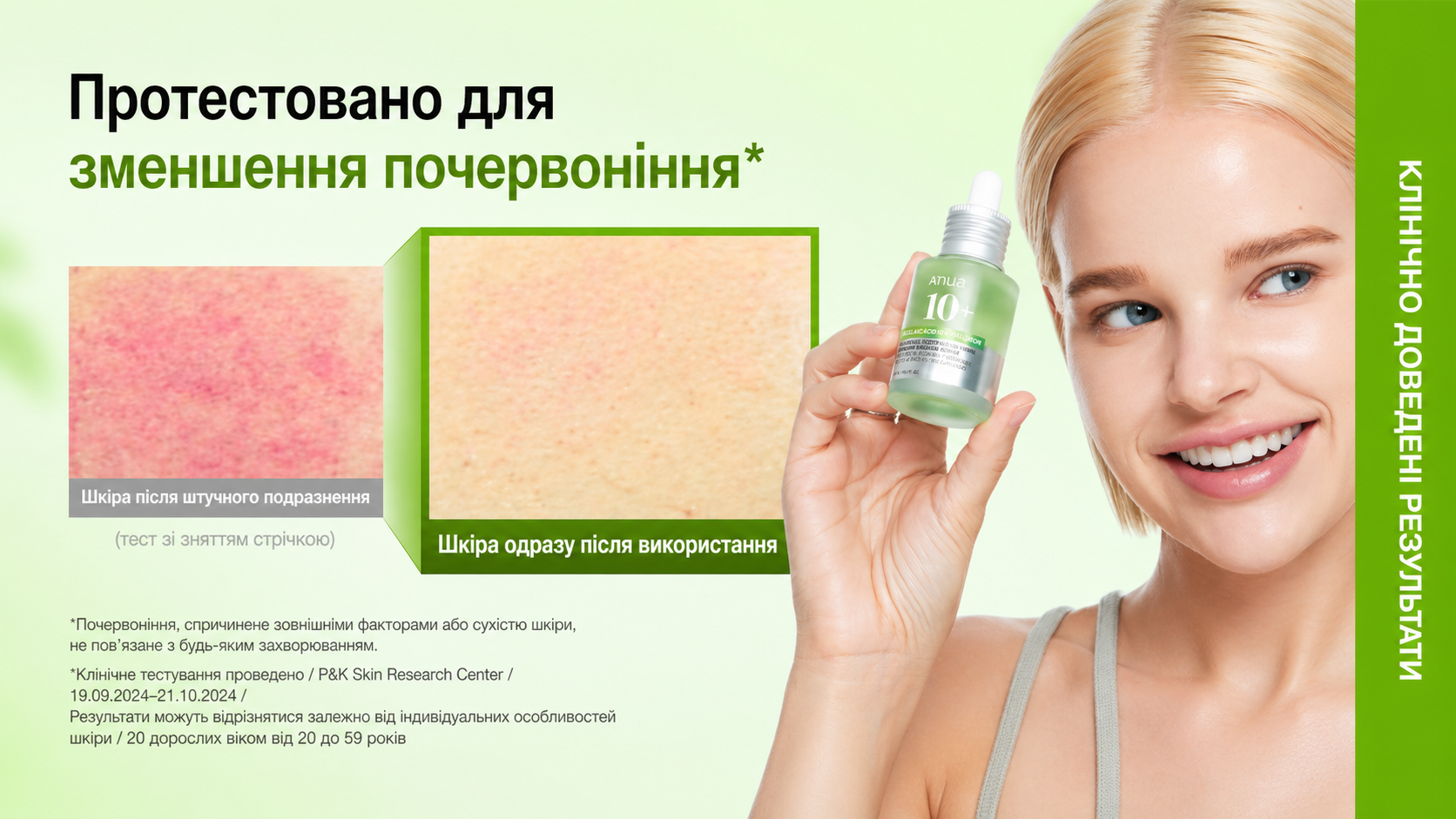 redness Anua