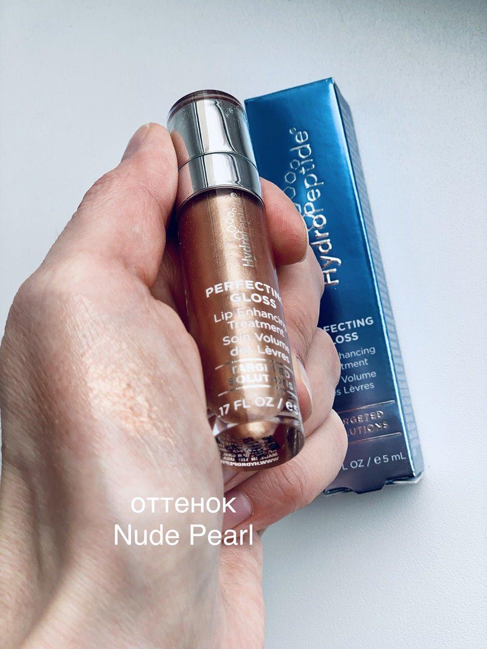 HydroPeptide Perfecting Gloss – Блиск для губ, відтінок Nude Pearl, фото 4