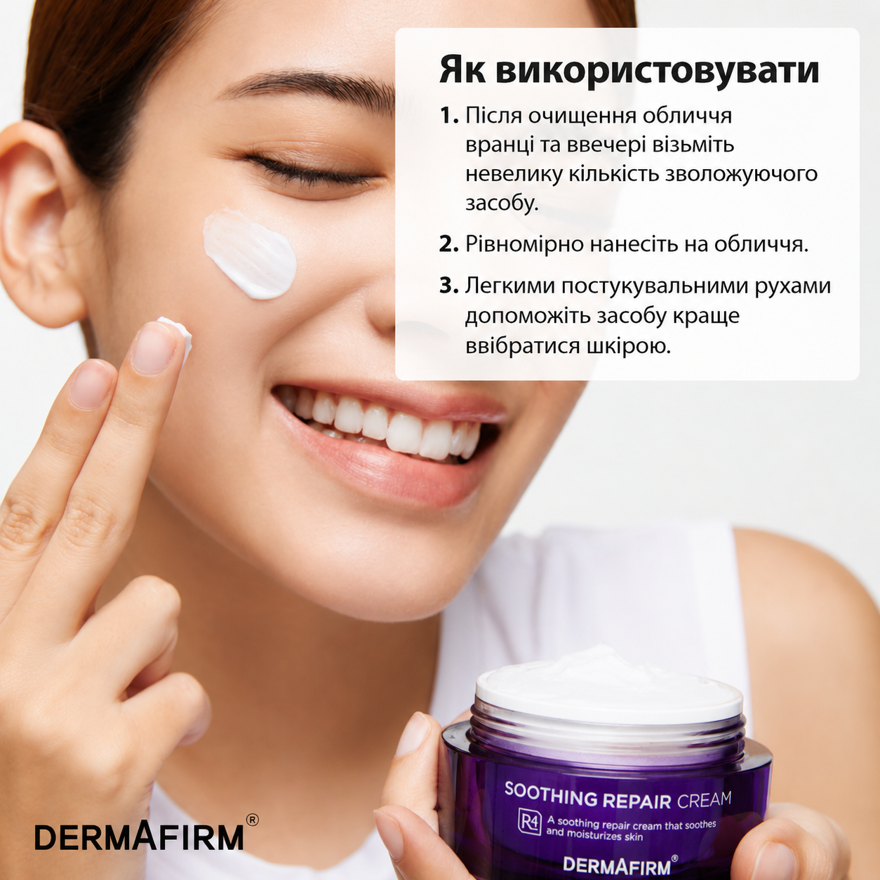 Відновлюючий крем-репарант DERMAFIRM Soothing Repair Cream, 50 мл, фото 4