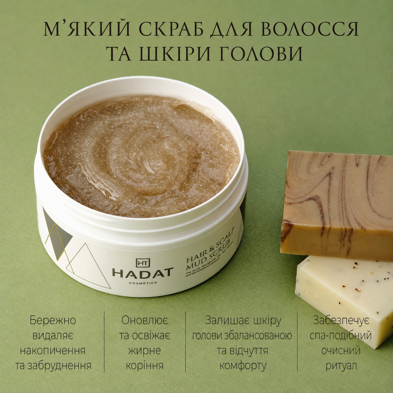 Скраб для Шкіри Голови Hadat Cosmetics Hair and Scalp Mud Scrub 300ml, фото 6