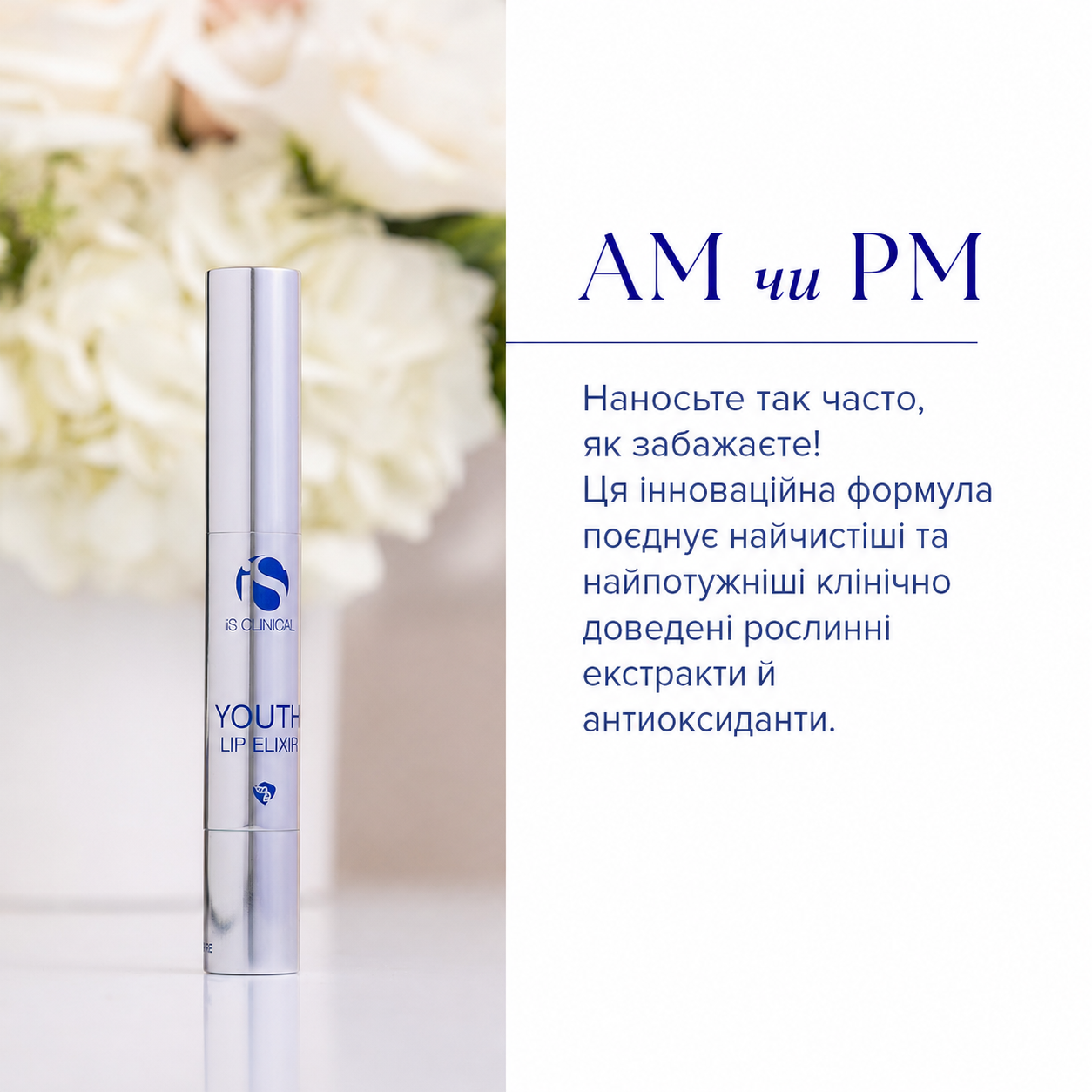 Еліксір для омолодження губ Is Clinical Youth Lip Elixir, 3.5 г, фото 4
