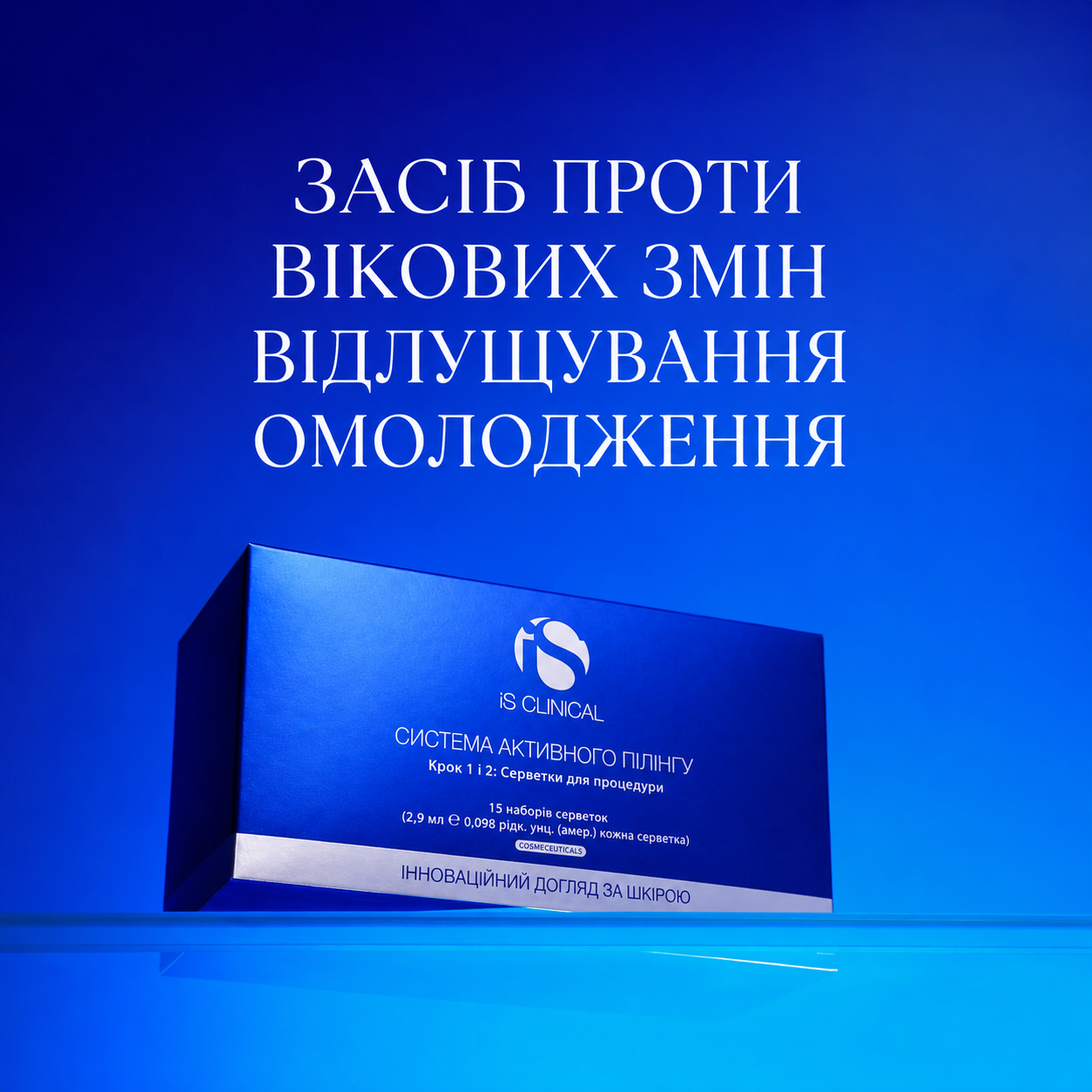 Активна пілінгова система для домашнього догляду IS Clinical Active Peel System 15 х 5.8 мл, фото 2