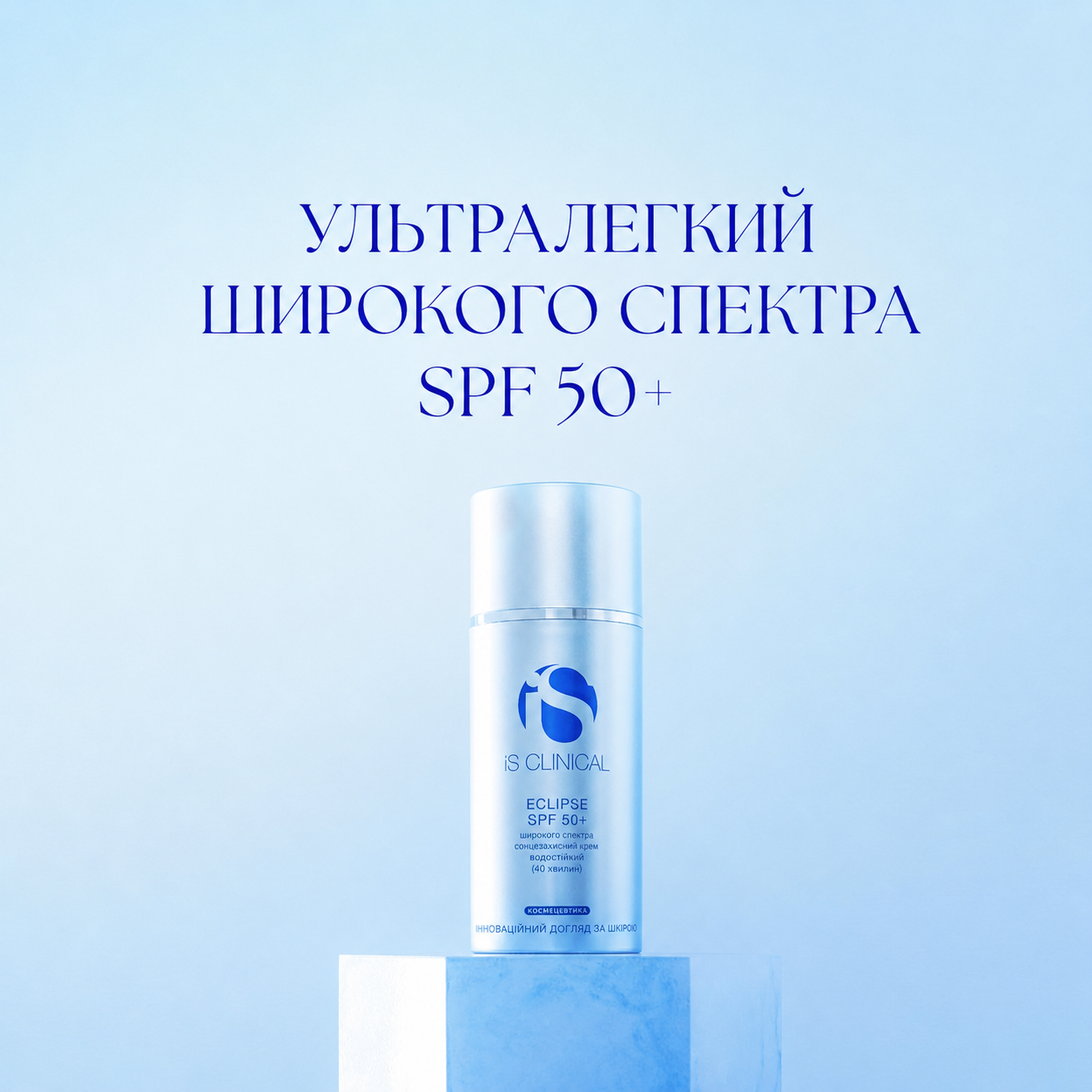 Сонцезахисний крем IS Clinical ECLIPSE SPF 50+ 100 г, фото 4