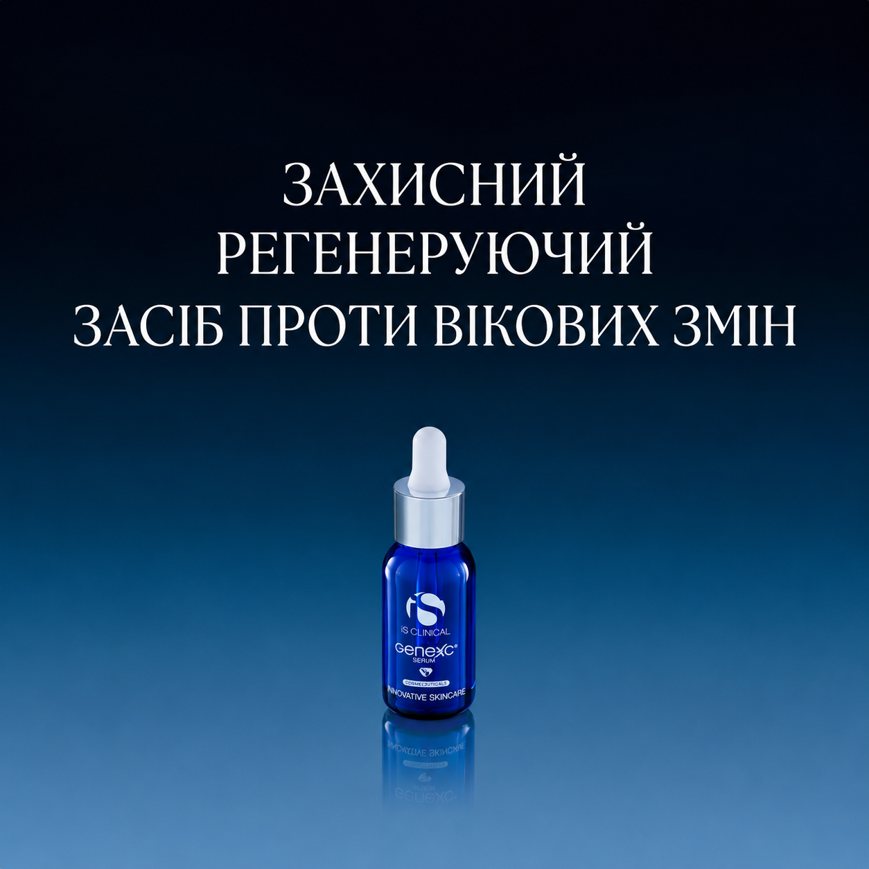 Антивікова Сироватка IS Clinical GENEXC Serum 15ml, фото 6