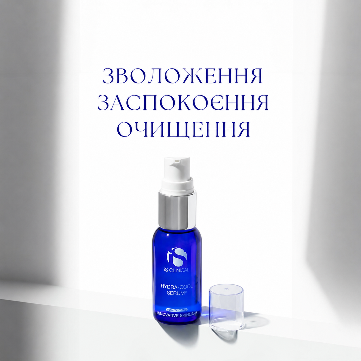 Зволожувальна сироватка для обличчя IS Clinical Hydra-Cool Serum 30ml, фото 6
